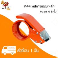 ราคา ที่ตัดเทป ตัวตัดเทป ตัดสก็อตเทป แท่นตัดเทป สก็อตเทป รุ่นคุณภาพ เหล็ก (12657547245)