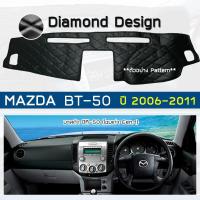 ราคา ROYAL DASH พรมปูหน้าปัดหนัง BT 50 ตัวเก่า ปี 2006 2011 มาสด้า บีที 50 Gen 1 MAZDA คอนโซลหน้ารถ ลายไดมอนด์ Dashboard (4595040741)