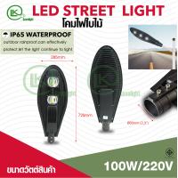 ราคา โคมไฟถนนLEDโคมไฟทางโคมไฟให้แสงสว่างทาง้ดิน200w150w100w50w30w สินค้ามีมาตรฐาน มอก ต่อไฟตรงไฟบ้าน220v (12743116028)
