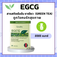 ราคา ชาเขียว ชาเขียวแคปซูล ชาเขียวสกัด กิฟฟารีน อีจีซีจี แมกซ์ EGCG GIFFARINE สารสกัดชาเขียว ชาเขียวกิฟฟารีน (17659134382)