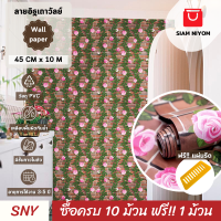ราคา Siam Niyom สยามนิยม วอลเปเปอร์ติดผนัง ลายอิฐเถาวัลย์ วอลเปเปอร์ วอลเปเปอร์ผนัง wallpaper ติดผนัง wallpaper wallpaper ติดผนังปูน วอลเปเปอร์ ติด ผนัง (20938343727)