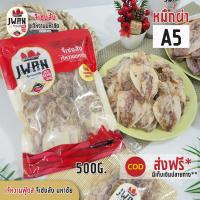 ราคา ปลาหมึก ปลาหมึกแห้ง ปลาหมึกผ่าA5 200กรัม 500กรัม หมึกผ่า ปลาหมึกไหว้ ปลาหมึกตากแห้ง เจ้หวานฟู้ดส์ (6627740473)