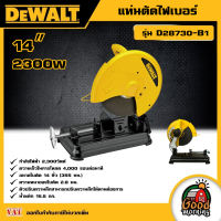 ราคา DEWALT แท่นตัดไฟเบอร์ 14 2300W รุ่น D28730 B1 แท่นตัด อุปกรณ์เครื่องมือช่าง งานช่าง ดีวอลท์ (19408182260)