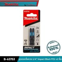 ราคา MAKITA B 63753 ชุดดอกไขควง 1 4 Impact Black PZ2 x2 ชิ้น (16343284099)