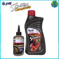 ราคา น้ำมันเครื่องมอเตอร์ไซค์ ออโตเมติก PTT CHALLENGER SCOOTER 10W 30 ขนาด 0 8L ฟรี GEAR OIL AT 120 ml (15834198692)