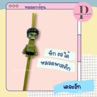 ราคา หลอดดูดน้ำการ์ตูน หลอดการ์ตูน หลอดแก้วเยติ หลอดสแตนเลส (16642047262)