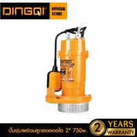 ราคา DINGQI ปั๊มจุ่ม พร้อมลูกลอยออโต้ 2 นิ้ว 750W รุ่น 104076 ปั๊มน้ำ ปั๊มดูดตะกอน ปั๊มจุ่ม ปั๊มจุ่มไฟฟ้า ปั๊มแช่ (13518757264)
