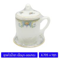 ราคา 1ใบ ถ้วยน้ำชา 14ออนซ์ แก้วฝาปิดพร้อมจานรองแก้ว ชุดเหยือกชา แก้วมุก แก้วน้ำพระ แก้วมัค แก้วกาแฟ PEARL Opal Glass Tea Mug x 1 piece (676150459)