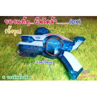 ราคา Dx ปืนฟ้าคิราเมนเจอร์ อะไหล่อุปกรณ์ แปลงร่าง เซนไต ไรเดอร์ ของแท้ (17226416991)