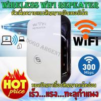 ราคา ตัวรับสัญญาณ WiFi ตัวเพิ่มความแรงสัญญาณอินเตอร์เน็ต ตัวขยายสัญญาณ WiFi ตัวดูดสัญญาณ WiFi อุปกรณ์ขยายสัญญาณไวไฟ ตัวกระจายสัญญาณอินเตอร์เน็ต Network Range Extender Wireless WiFi Repeater Amplifier (3969