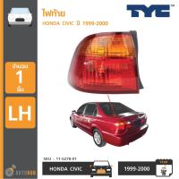 ราคา TYC ไฟท้าย HONDA CIVIC ปี 1999 2000 ซีวิค LH ข้างซ้าย ฝั่งผู้โดยสาร 11 5278 01 (427333954)