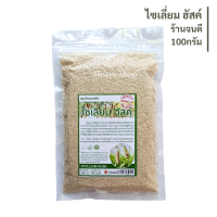 ราคา ไซเลี่ยมฮัสค์ เกรดเอ psyllium Husk ไฟเบอร์ธรรมชาติ100กรัม บรรจุถุงสูญญากาศ (21157643594)