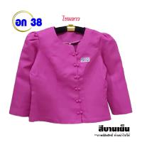 ราคา เสื้อไหมลาว อก 38 นิ้ว Set6 เสื้อไหม เสื้อคละแบบ เสื้อผ้าไหม เสื้อผ้าไหมหม่อน สีพื้น เสื้อผ้าพื้นบ้าน เสื้อผ้าพื้นเมือง (20478111553)