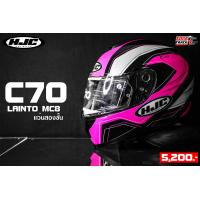 ราคา หมวกกันน็อค HJC รุ่น C70 (8962882991)