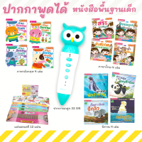 ราคา ปากกาพูดได้รุ่นใหม่ล่าสุด 32GB หนังสือพูดได้ชุดพื้นฐานเด็ก ภาษาไทย ภาษาอังกฤษ นิทาน 2 ภาษา แผ่นดนตรี MIS Talking Pen (9799150442)