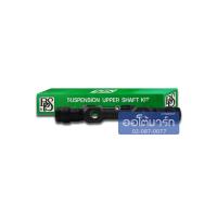 ราคา BPS สลักปีกนก MAZDA M1300 บน 010156 จำนวน 1 ชุด (4579528642)