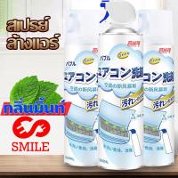 ราคา โฟมล้างแอร์ สเปรย์ล้างแอร์ สเปรย์โฟมล้างแอร์ กลิ่นมิ้นท์ นวัตกรรมใหม่ 2in1 น้ำยาฆ่าเชื้อ ทำความสะอาดแอร์ ฆ่าเชื้อโรค (19470638000)