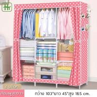 ราคา ตู้ใส่เสื้อผ้า 103 cm ตู้เสื้อผ้าญี่ปุ่น พร้อมผ้าคลุม กันฝุ่น ตู้ผ้า ตู้เสื้อผ้า Cozy Home (19185031322)