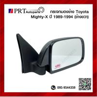 ราคา กระจกมองข้าง TOYOTA MIGHTY X โตโยต้า ไมตี้เอ็กซ์ ปี1989 1994 เบ้าดำ ข้างขวา ยี่ห้อ DIAMOND (12908806848)