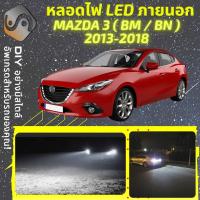 ราคา MAZDA 3 BM BN ไฟ LED ภายนอก ไฟต่ำ ไฟสูง หลอดไฟหน้ารถยนต์ ไฟหรี่ ไฟถอยหลัง ไฟเลี้ยว ไฟเบรค 100 CANBUS Mazda3 BM BN MixITMax (13111992649)