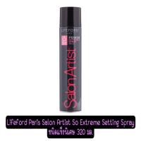 ราคา มีให้เลือก 2 สูตร Lifeford Hair Spary ไลฟ์ฟอร์ด สเปรย์ จัดแต่งทรง (14795921989)