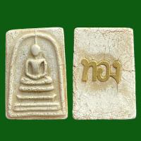 ราคา พระสมเด็จโตเนื้อปูนเพชรกรุวังหน้า วัดพระแก้วเมตตามหานิยมค้าขายร่ำรวย (15872348385)