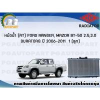 ราคา หม้อน้ำ AT FORD RANGER MAZDA BT 50 2 5 3 0 DURATORQ ปี 2006 2011 1 ลูก ADR (7465900167)