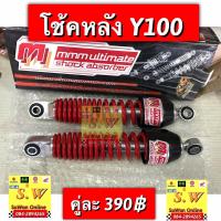 ราคา โช้คหลัง y100mate100mate alfa ตรงรุ่น อะไหล่ทดเเทนคุณภาพเยี่ยม (16216022077)