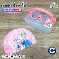 ราคา พร้อมส่งในไทย สำหรับเด็ก 2 16 ปี หมวกว่ายน้ำ แว่นตาว่ายน้ำ กระเป๋าใส่ชุดว่ายน้ำ ลายการ์ตูนดิสนีย์ Frozen Spider Man Ironman Captain B230804153 154 (20532097140)