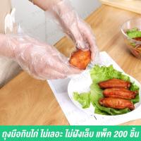 ราคา ถุงนิ้ว ถุงมือพลาสติก ถุงมือกินไก่ 100คู่ 200ชิ้น ถุงมือ ถุงมือทำอาหาร Disposable Multifuctional BBQ ถุงพลาสติก (5478602409)