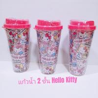 ราคา แก้วน้ำ 2 ชั้น Hello Kitty ลายน่ารัก (14678735441)