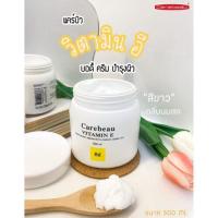 ราคา ของแท้ พร้อมส่ง แคร์บิววิตามินอีบอดี้ครีม500มล มีครบทุกสูตร (2395170797)