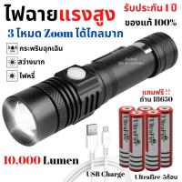 ราคา MT A รับประกัน1ปี ของแท้100 ไฟฉายแรงสูง กันน้ำ หลอด LED T6 10000 Lumen ชาร์จUSB ซูมได้ (18826837190)