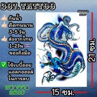 ราคา แทททู 4ใบ99บาท แทททูลายมังกร มังกร tattoo รอยสักชั่วคราว (20403964341)