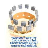 ราคา แพ็ค10ตัว C 0 001UF 400V C102J400V Cโพลีขา5มิล สีเทา ARCOTRONICS อิตาลีของแท้ใหม่ คาปาซิเตอร์ C102 102J400V 102PF 1nJ400V C0 001UF400V C 0 001UF C102PF Capacitor 102PF C1000PF 400V 1000PF 1nF 1nJ 102 