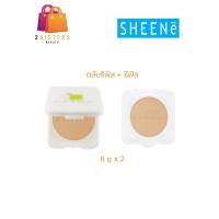 ราคา 1 แถม 1 SHEENE OIL FREE EXTRA FOUNDATION POWDER SPF 25 PA REFILL REFILL ชีนเน่ออยล์ฟรี เอ็กซ์ตร้า ฟาวเดชั่น (9029262928)