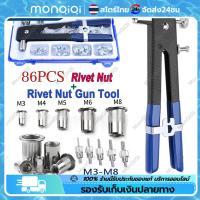 ราคา MQQ จุดกรุงเทพ ชุดปืนยิงหมุดย้ำ 86 ชิ้น คีมย้ำรีเวท 86 ชิ้นชุดเครื่องมือยิงรีเวทนัทจำนวน86ชิ้น รีเวทนัท เครื่องมือยิงรีเวทนัทแบบใช้มือสกรูรีเวทนัทพร้อมน็อตรีเวทขนาดM3 M8 (21083047063)