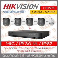 ราคา SET HIKVISION กล้องวงจรปิดระบบ HD 4 CH 5 MP DS 7204HUHI K1 E DS 2CE16K0T LFS 2 8mm 3 6mm Mic IR 30M Color Night 20 M BY BILLION AND BEYOND SHOP (16047479745)