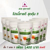 ราคา โปร 7แถม3ซอง ชามะรุมเจนเฮิร์บ (14671342152)
