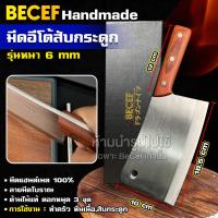 ราคา มีดอีโต้ มีดทำครัว อีโต้ตีมือ ลายมีดโบราณ เป็นมีดแฮนด์เมด 100 (21209703730)