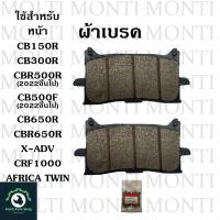 ราคา ผ้าเบรค หน้าหลัง ของ Honda CB300R Exmotion ไฟกลม CB300 CB 300R (20905101792)
