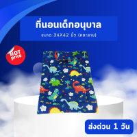 ราคา Yuri ที่นอนเด็กอนุบาล ที่นอนเด็ก ที่นอนปิคนิค ลายการ์ตูน ขนาด 34x42นิ้ว ขายส่ง (18794091951)