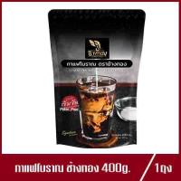 ราคา กาแฟโบราณ ตราช้างทอง ผงกาแฟโบราณ กาแฟโบราณช้างทอง Changthon กาแฟ 400g 1ถุง (17217717865)