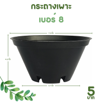 ราคา กระถาง กระถางต้นไม้ ชาม กระถางกลมทรงเตี้ย ถ้วยยาง เบอร์ 4 6 7 5 8 9 นิ้ว สีดำ สีขาว (20894776710)