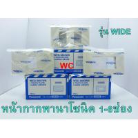 ราคา panasonic สวิตซ์ ปลั๊ก ฝาพลาสติก 1ช่อง 2ช่อง 3ช่อง 4ช่อง 6ช่อง รุ่น wide series พานาโซนิค (20771660898)