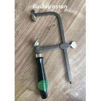 ราคา โครงเลื่อยฉลุ คันเลื่อยมือ คันเลื่อยฉลุมือ ตรา นก (9802812755)