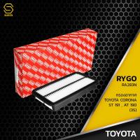 ราคา กรองอากาศ TOYOTA CORONA ST191 AT190 เครื่อง 3S ตรงรุ่น 100 RA283N กรอง กรองแอร์ โตโยต้า 17801 74020 (10006367221)