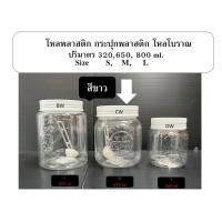 ราคา โหลพลาสติก ขวดโหล โหลซูกัส โหลโบราณ สีพาสเทล ขนาด 320 650 800 2000ml (18821902954)