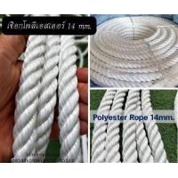 ราคา เชือกโพลีเอสเตอร์ สีขาวขนาด14mm เชือกแบ่งขาย เชือกถักกระถาง เชือกถักตกแต่งคาเฟ่ เชือกถักเปลตาข่าย เชือกเหนียวทนทาน (16563459153)