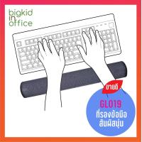 ราคา AIDATA ที่รองข้อมือสัมผัสนุ่มใช้ร่วมกับคีย์บอร์ด รหัสรุ่น GL019 (102458992)